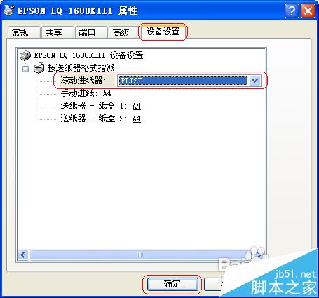针式打印机纸张的格式大小该怎么设置?