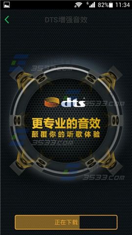 手机QQ音乐DTS音效如何开启？QQ音乐开启DTS音效的方法