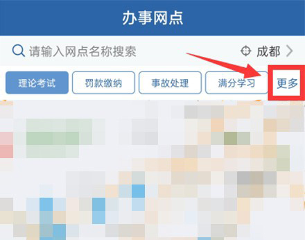 交管12123体检信息怎么提交? 交管12123上交体检信息的技巧