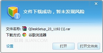 QQ电脑管家下载保护功能的使用让您下载无忧