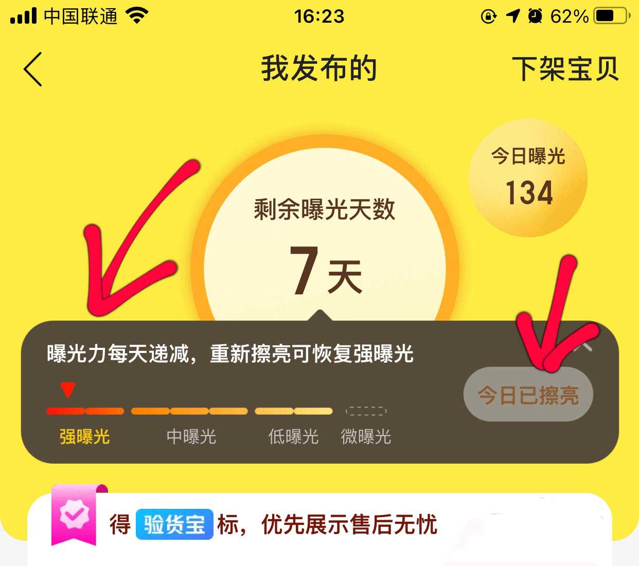 闲鱼app一键擦亮怎么设置? 闲鱼app一键擦亮宝贝的技巧