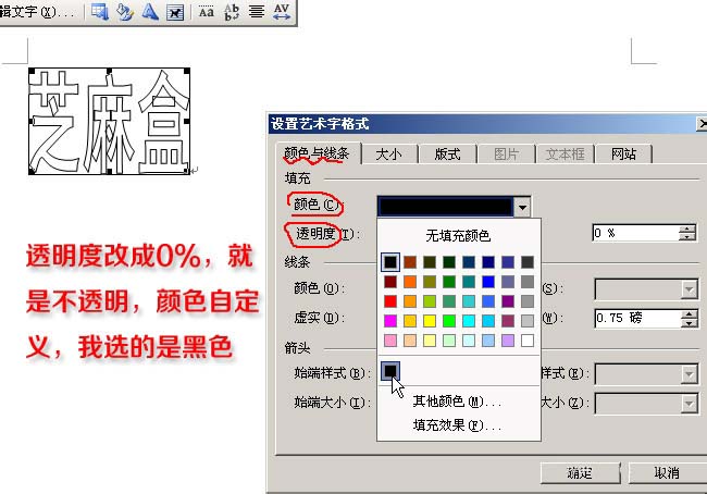 word文字怎么倒立?word2003和2007把文字倒立方法介绍