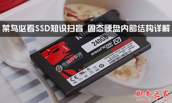 SSD是什么？SSD固态硬盘内部结构详解