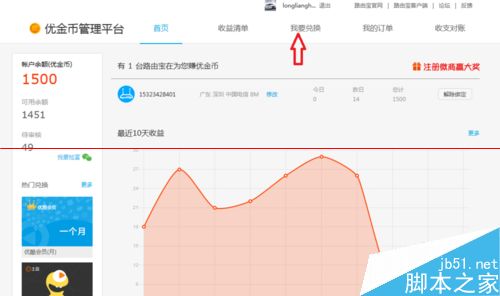 优酷路由宝怎么赚钱？路由宝利用闲置宽带赚钱方法