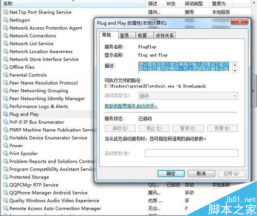 Windows7绝对不能关闭的服务(切记)