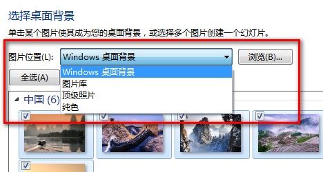 Windows7系统更改桌面背景的方法（图文教程）