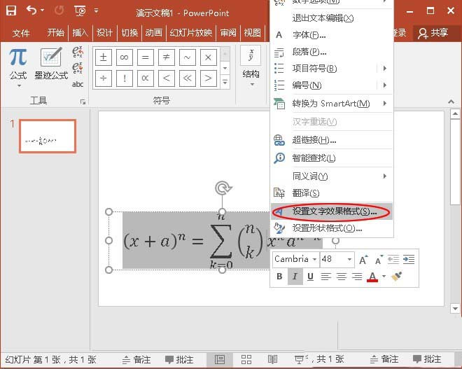 PPT公式怎么添加渐变色?