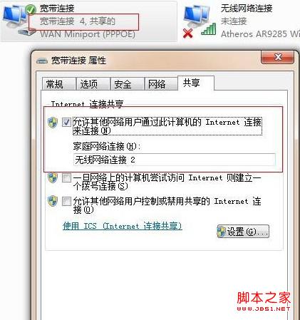 windows7下共享网络连接至WLAN的批处理(必须以管理员身份运行)