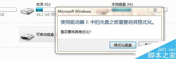 U盘提示无法打开需要进行格式化怎么解决?