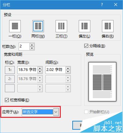 Word怎么让文章出现一栏多栏混合排版并添加分割线?