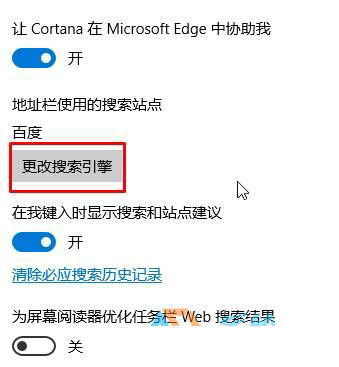 Win10如何添加bing搜索引擎？Win10系统Edge设置bing为默认搜索引擎的方法