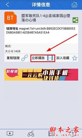 P2PSearcher(p2p种子搜索神器)怎么看片?P2PSearcher图文使用教程