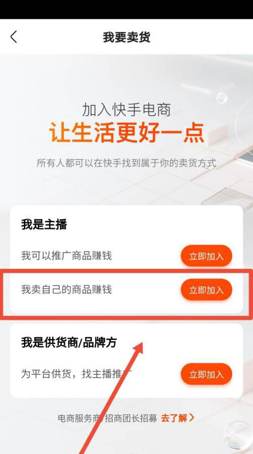 快手直播间怎么添加小黄车? 快手小店开通教程
