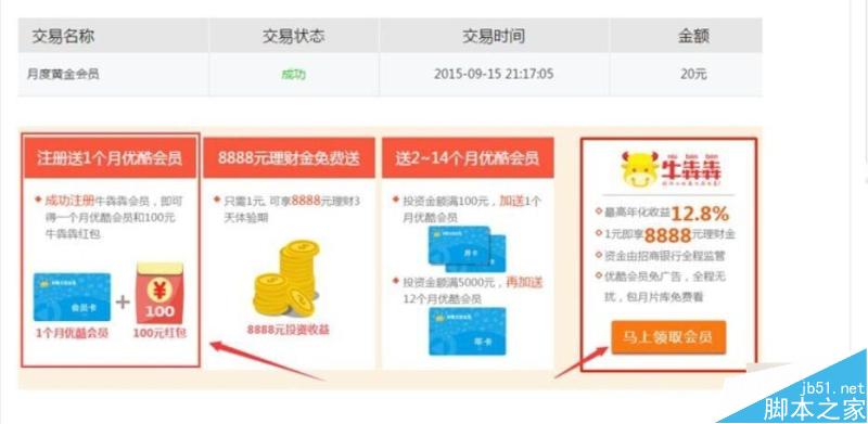优酷携手同方牛犇犇 新注册(无需实名)100%获一个月优酷vip会员(秒到)