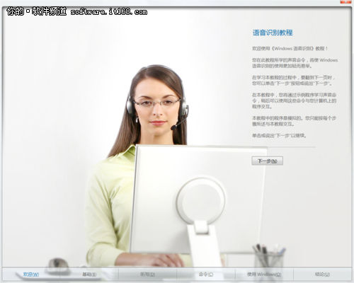 Win7中语音识别功能的详细介绍