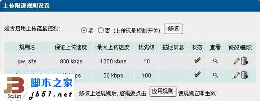 水星路由器的上传控制功能介绍