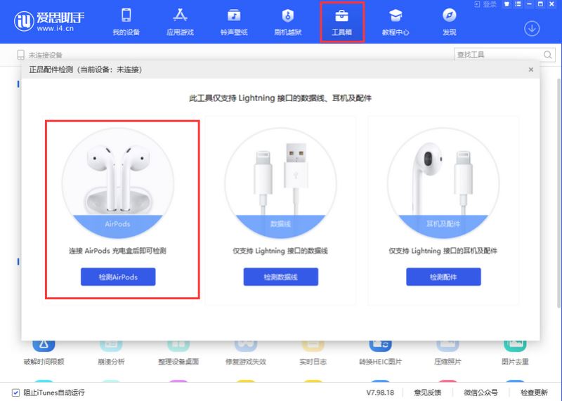 AirPods/AirPods Pro怎么辨别是否正品 AirPods/AirPods Pro正品检测方法