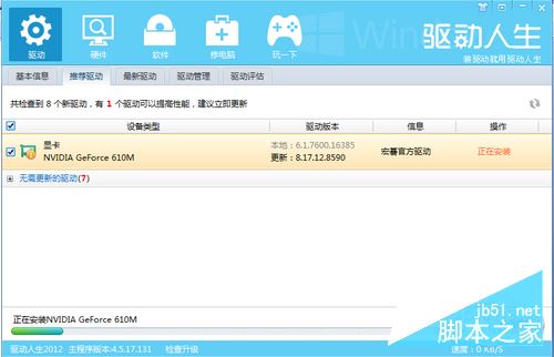 怎么更新显卡驱动 驱动人生一键更新显卡驱动图文教程