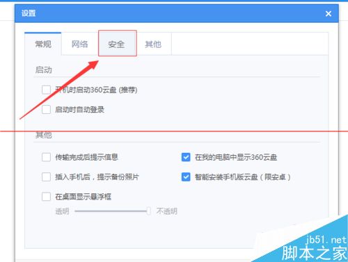 360云盘电脑版怎么设置无人使用的时候自动上锁？