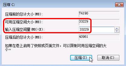 使用windows7磁盘分区工具实现无损分区的详细方法