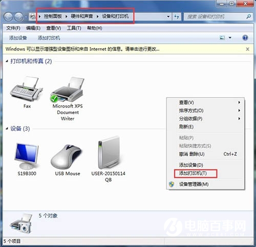win7无法打开&ldquo;添加打印机&rdquo; Win7无法添加打印机的解决方法