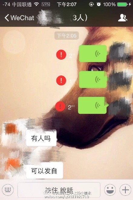 微信群聊出现bug  无法收到、发出任何群消息