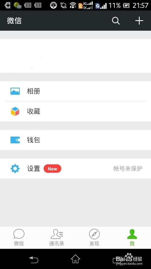 微信城市服务怎么使用?城市服务操作步骤图解