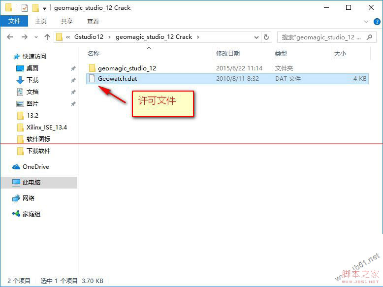 geomagic studio 12怎么安装?geomagic studio 12安装破解详细图文教程