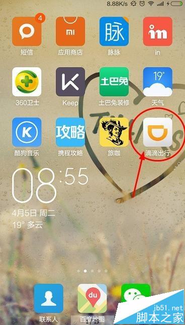 滴滴出行app怎么实名认证?