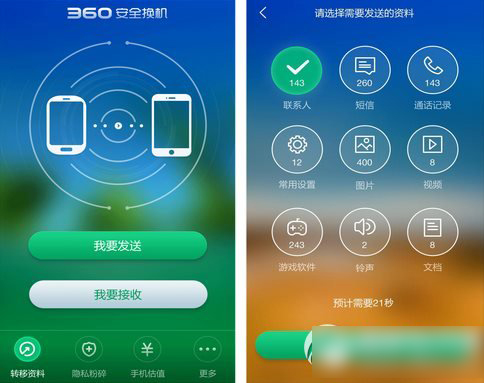 360安全换机是什么？360安全换机功能及使用方法介绍(附下载)