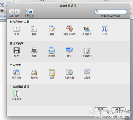 Office 2011 for Mac 安装图文步骤【附破解版下载】