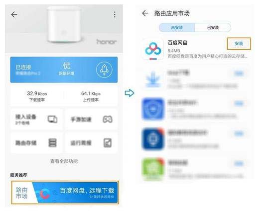 华为荣耀路由器Pro 2怎么配置使用百度网盘?
