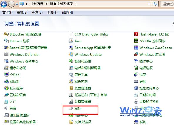 win7笔记本自带的触摸板怎么关闭在操作时会碰到它