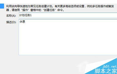 Win7如何设置计划任务？Win7设置计划任务的方法