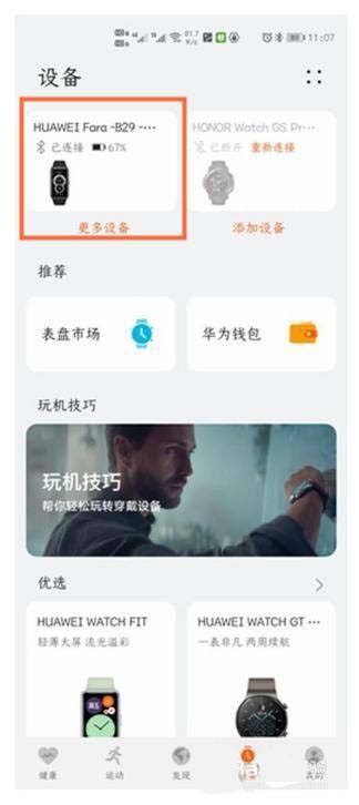 华为手环6怎么自定义表盘? 华为手环6壁纸的设置方法