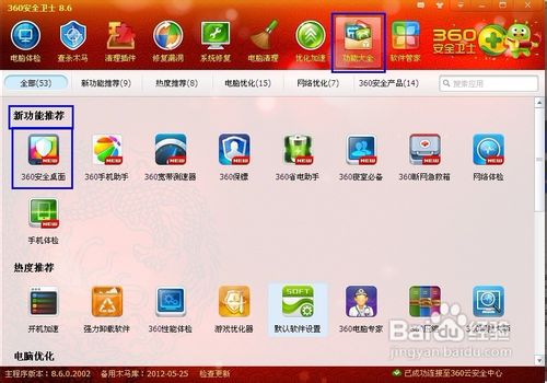 360安全桌面怎么用？360安全桌面使用方法及功能介绍