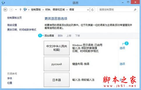 轻松搞定Windows8系统中的多种语言的添加