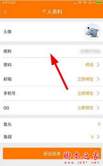 斗鱼tv可以修改昵称吗 斗鱼tv修改昵称方法