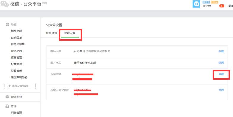 微信公众号怎么绑定并展示自己的网站?