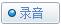 MVBOX怎么录像？MVBOX录音录像方法图文介绍