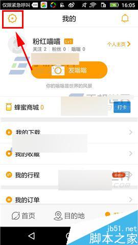 蚂蜂窝自由行在哪里修改密码?怎么修改密码?