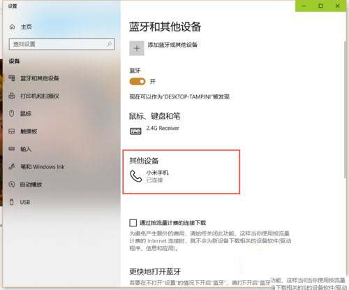 Win10通过蓝牙连接进行共享上网的设置教程