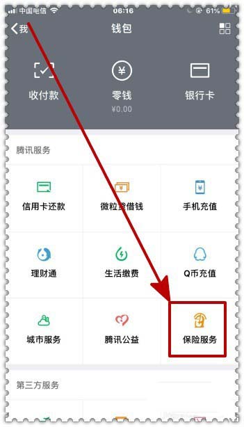 微信驾乘意外险怎么免费领取?