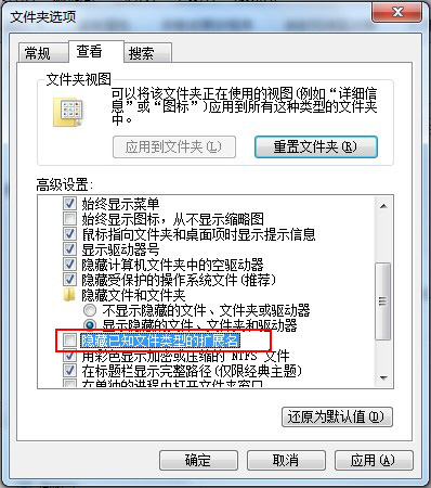 在win7显示文件后缀名的设置方法