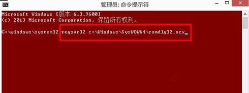 win10 64位调用dllregisterserver失败怎么解决?