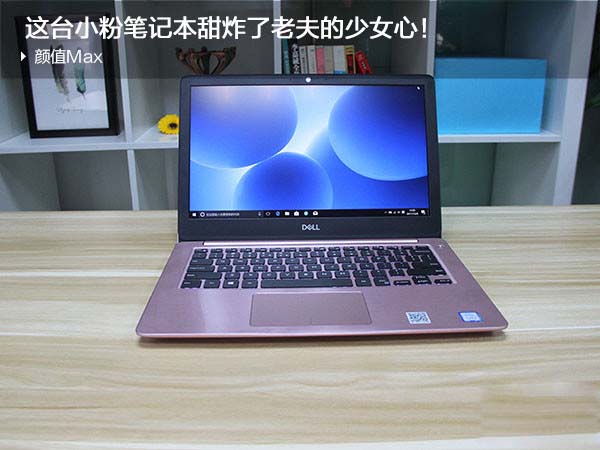 戴尔灵越5370值得购买吗？戴尔灵越5370轻薄本全面评测图解