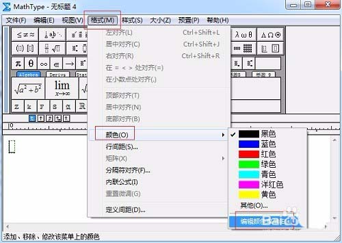 MathType公式编辑器怎么设置公式颜色?