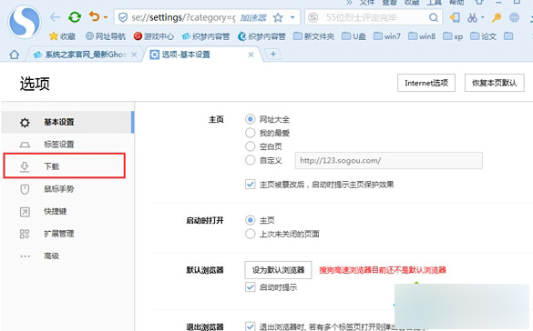 如何设置win8系统搜狗浏览器默认下载器？win8系统搜狗浏览器设置默认下载器的方法