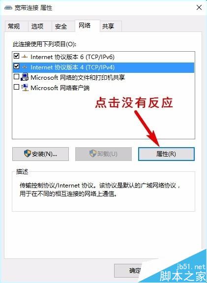 win10不能设置宽带dns该怎么办？win10修改DNS的两种教程