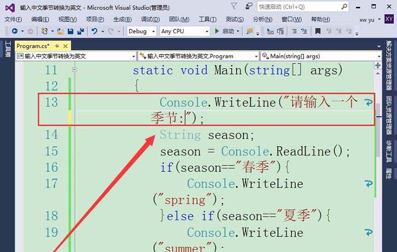 VS2015输入的中文季节怎么转换成英文?